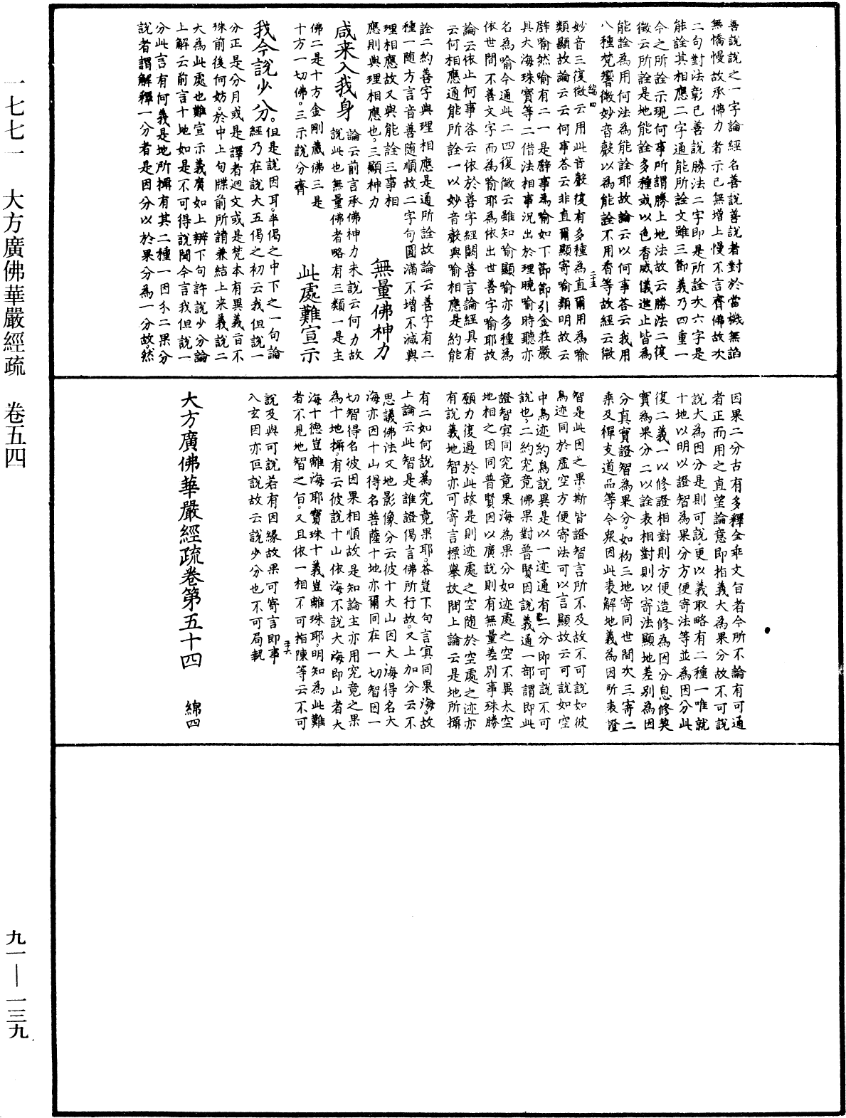 File:《中華大藏經》 第91冊 第0139頁.png