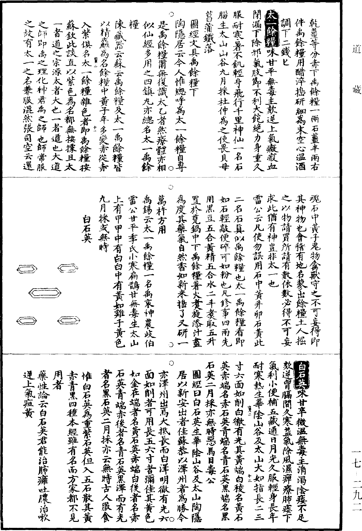 圖經衍義本草《道藏》第17冊_第292頁