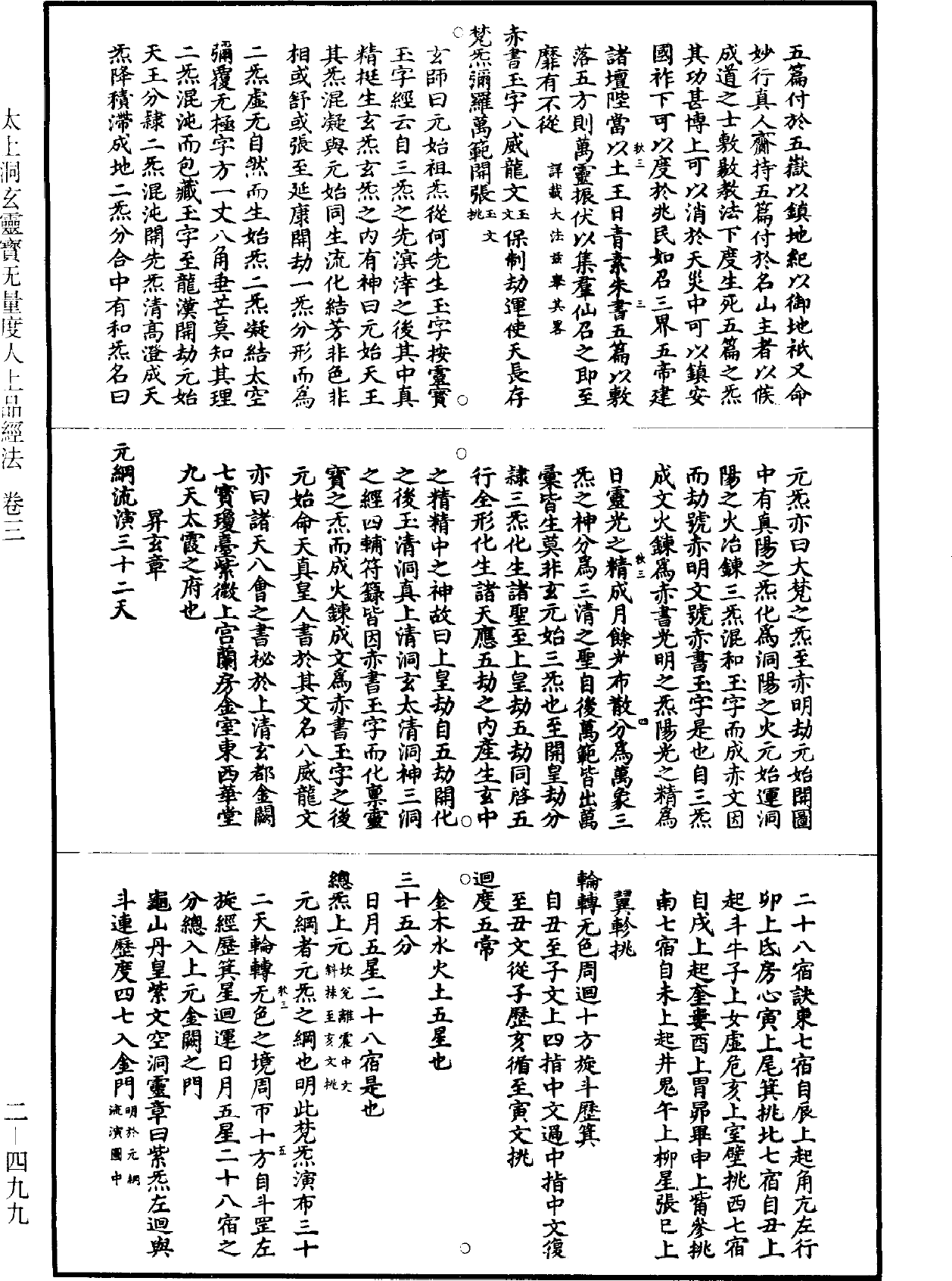 File:《道藏》第2冊 第0499頁.png