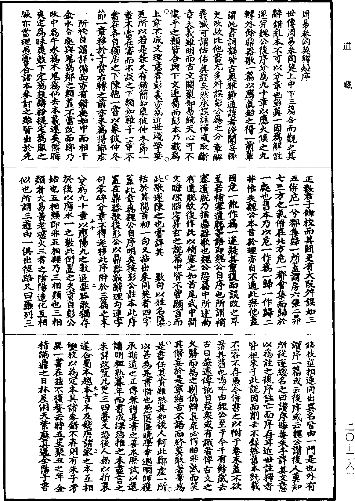 周易參同契釋疑《道藏》第20冊_第262頁