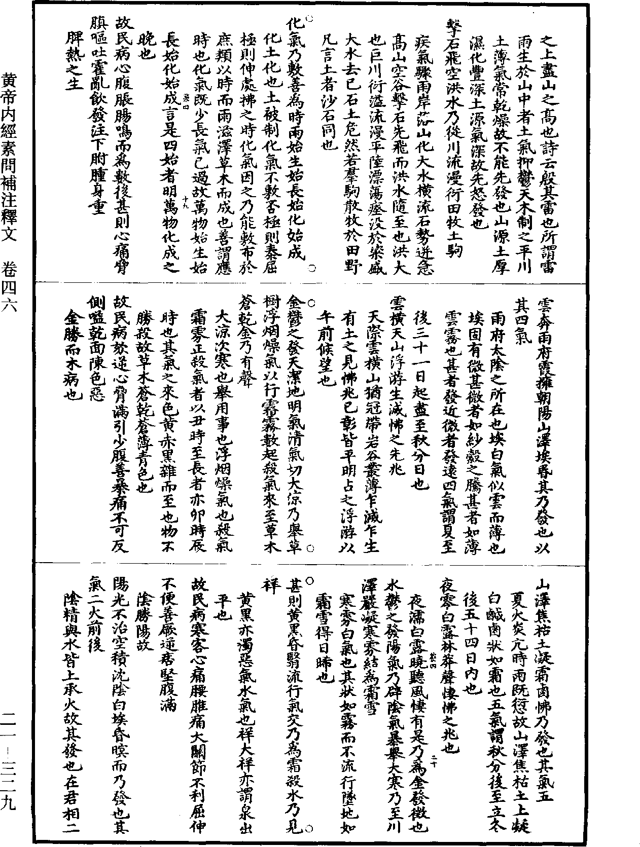 File:《道藏》第21冊 第329頁.png