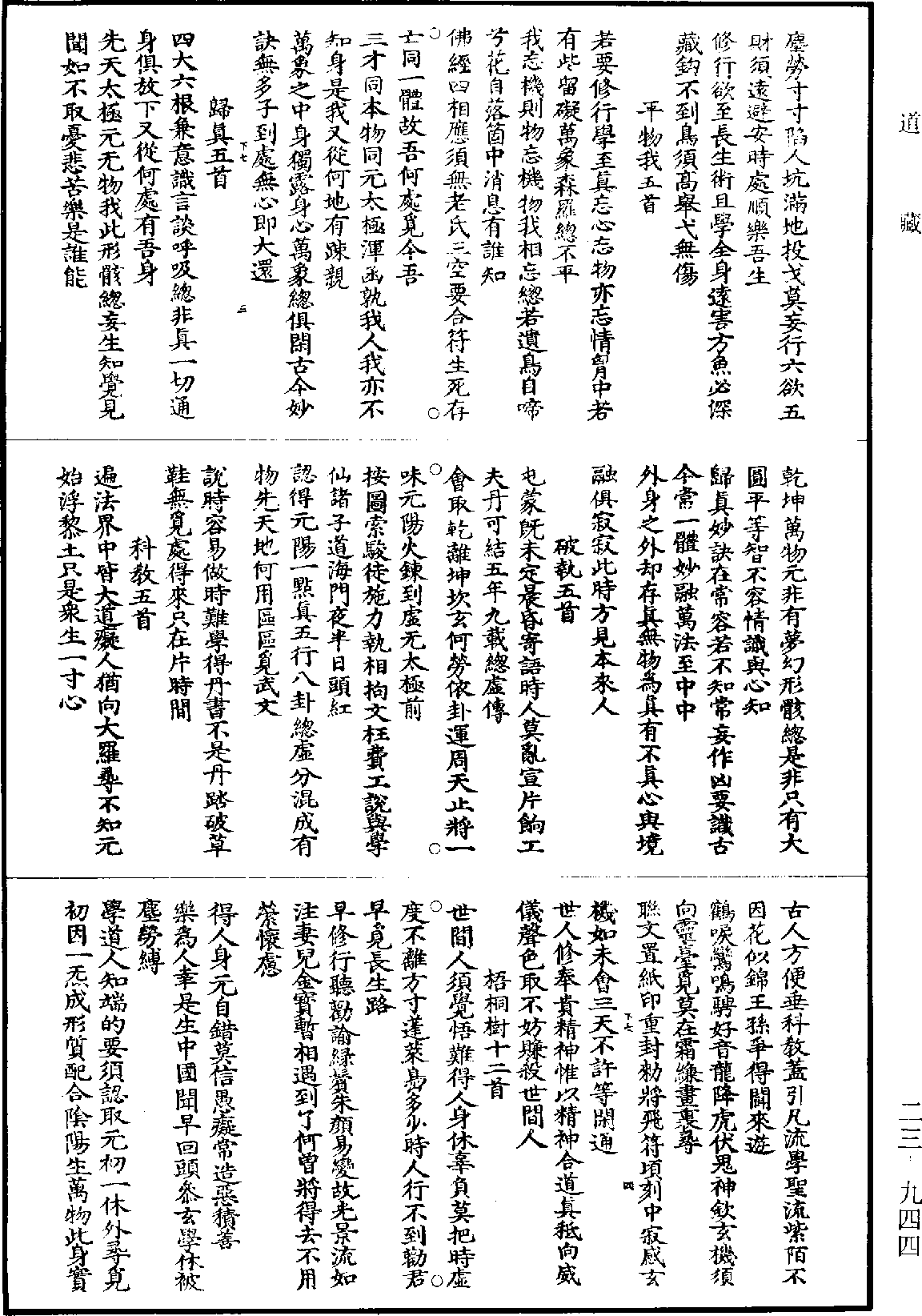 File:《道藏》第23冊 第944頁.png