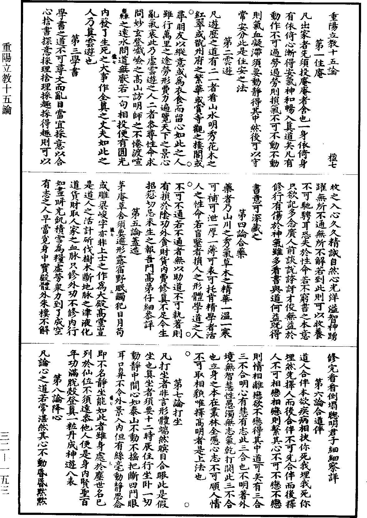 File:《道藏》第32冊 第153頁.png