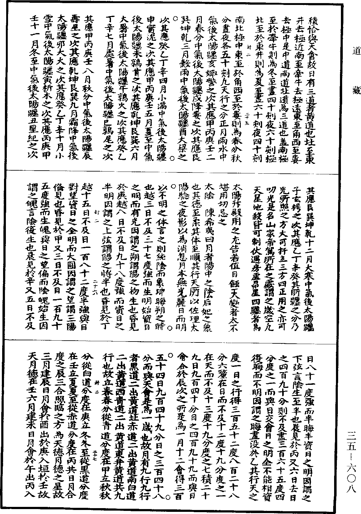 File:《道藏》第35冊 第608頁.png