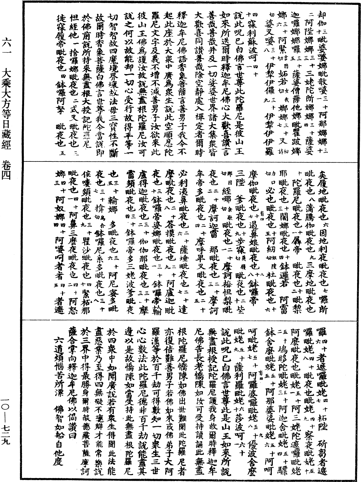 大乘大方等日藏經《中華大藏經》_第10冊_第729頁