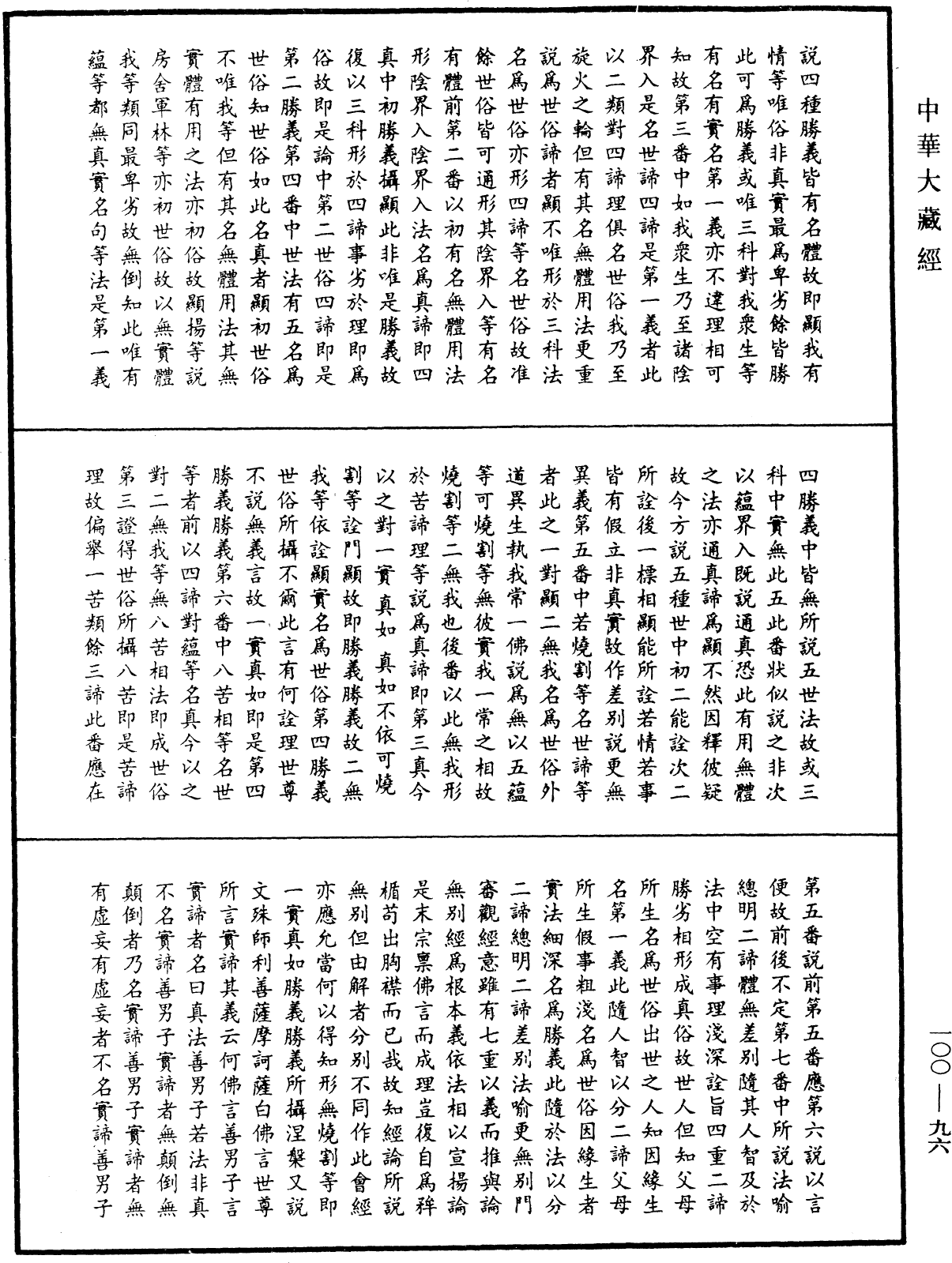 File:《中華大藏經》 第100冊 第096頁.png