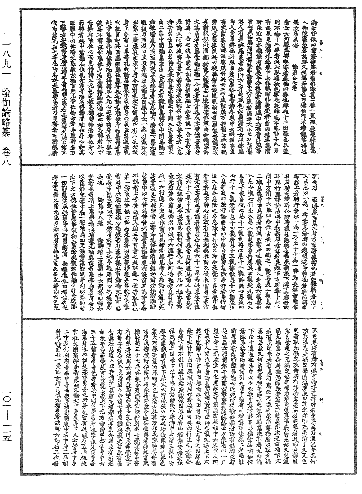 File:《中華大藏經》 第101冊 第115頁.png