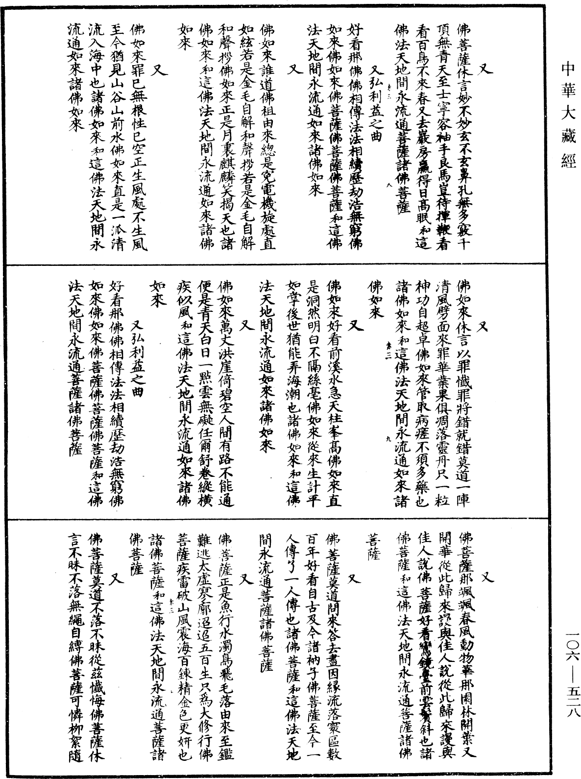 File:《中華大藏經》 第106冊 第528頁.png