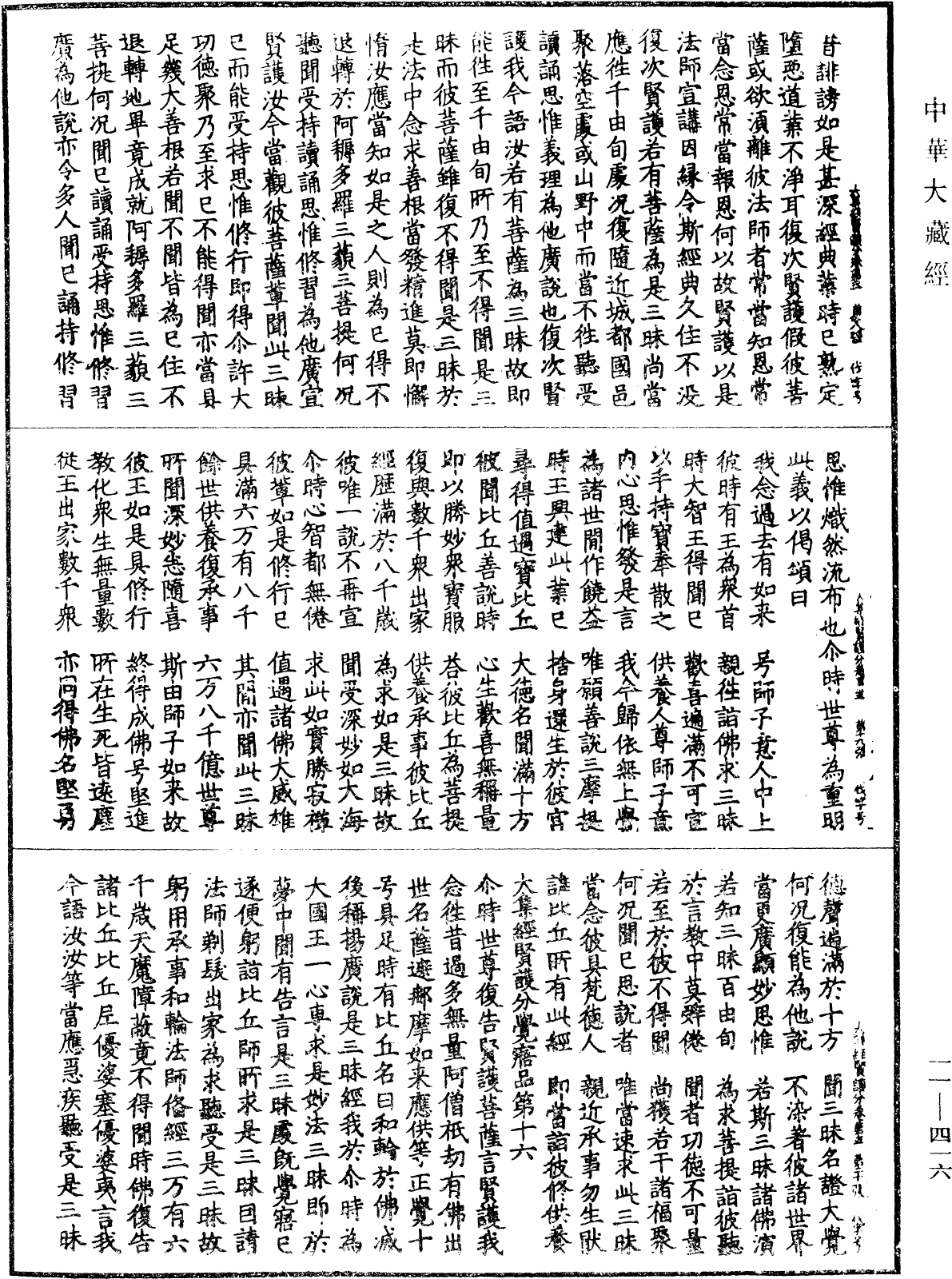 File:《中華大藏經》 第11冊 第416頁.png