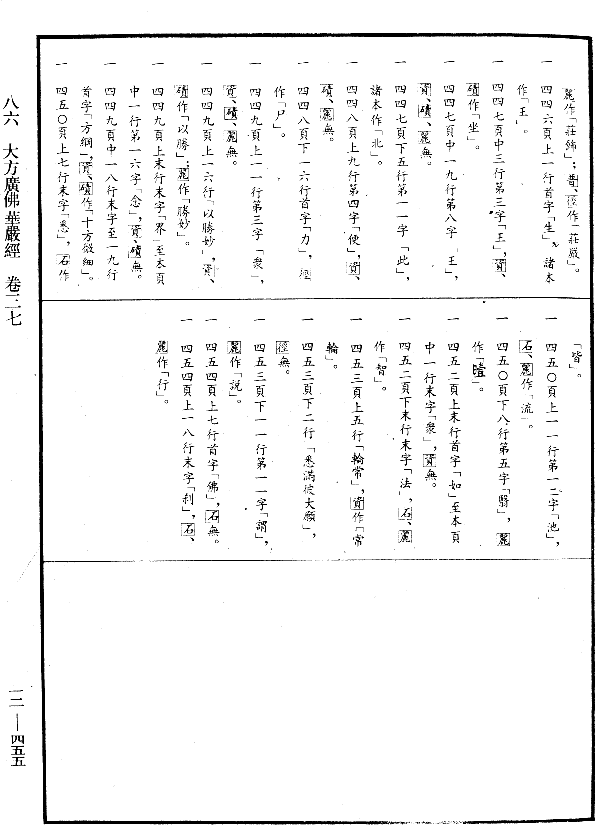 File:《中華大藏經》 第12冊 第455頁.png