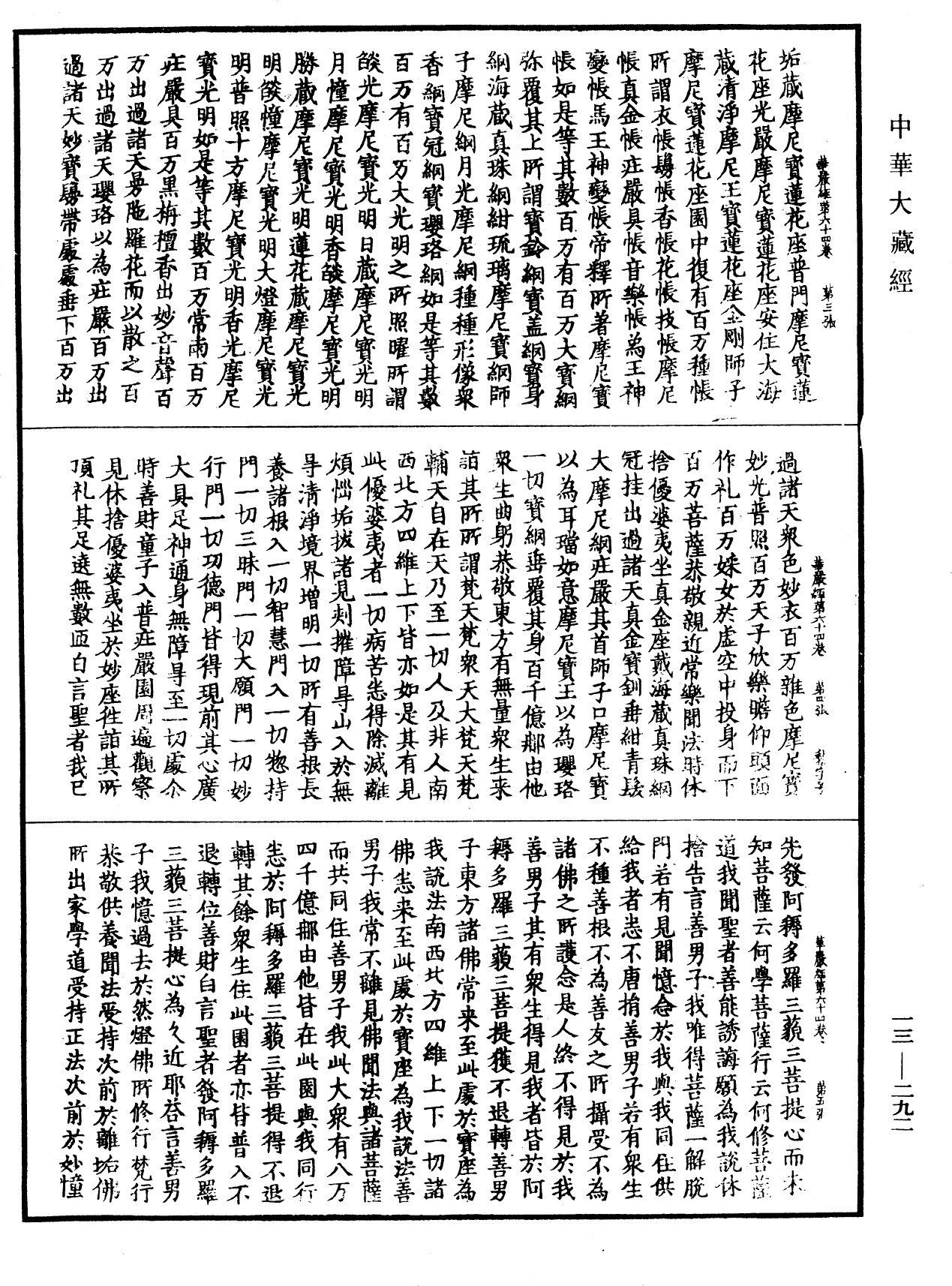 File:《中華大藏經》 第13冊 第292頁.png
