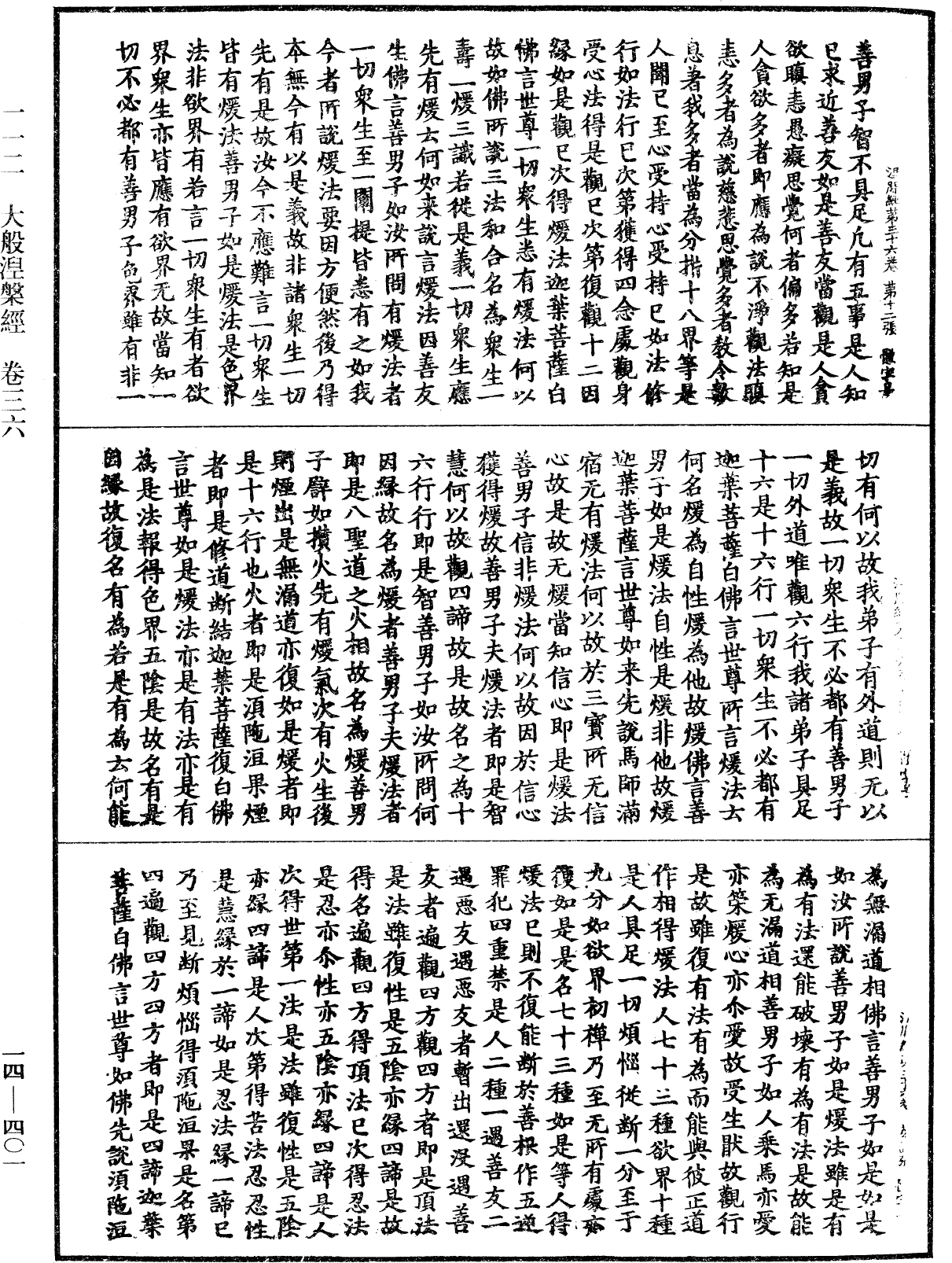 File:《中華大藏經》 第14冊 第401頁.png