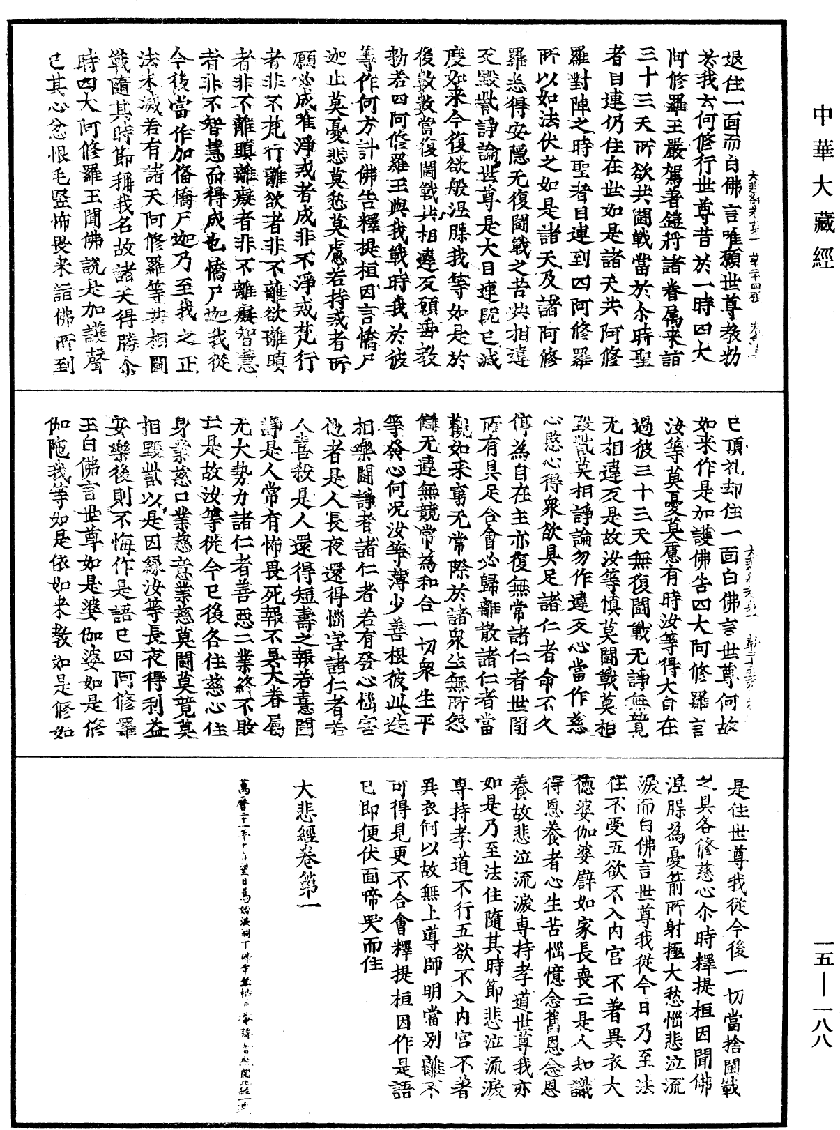 File:《中華大藏經》 第15冊 第188頁.png