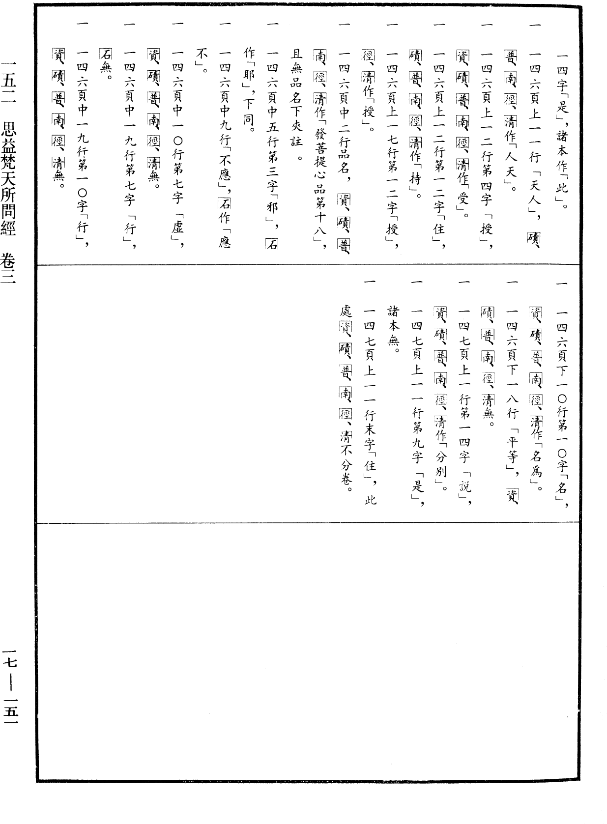 File:《中華大藏經》 第17冊 第151頁.png
