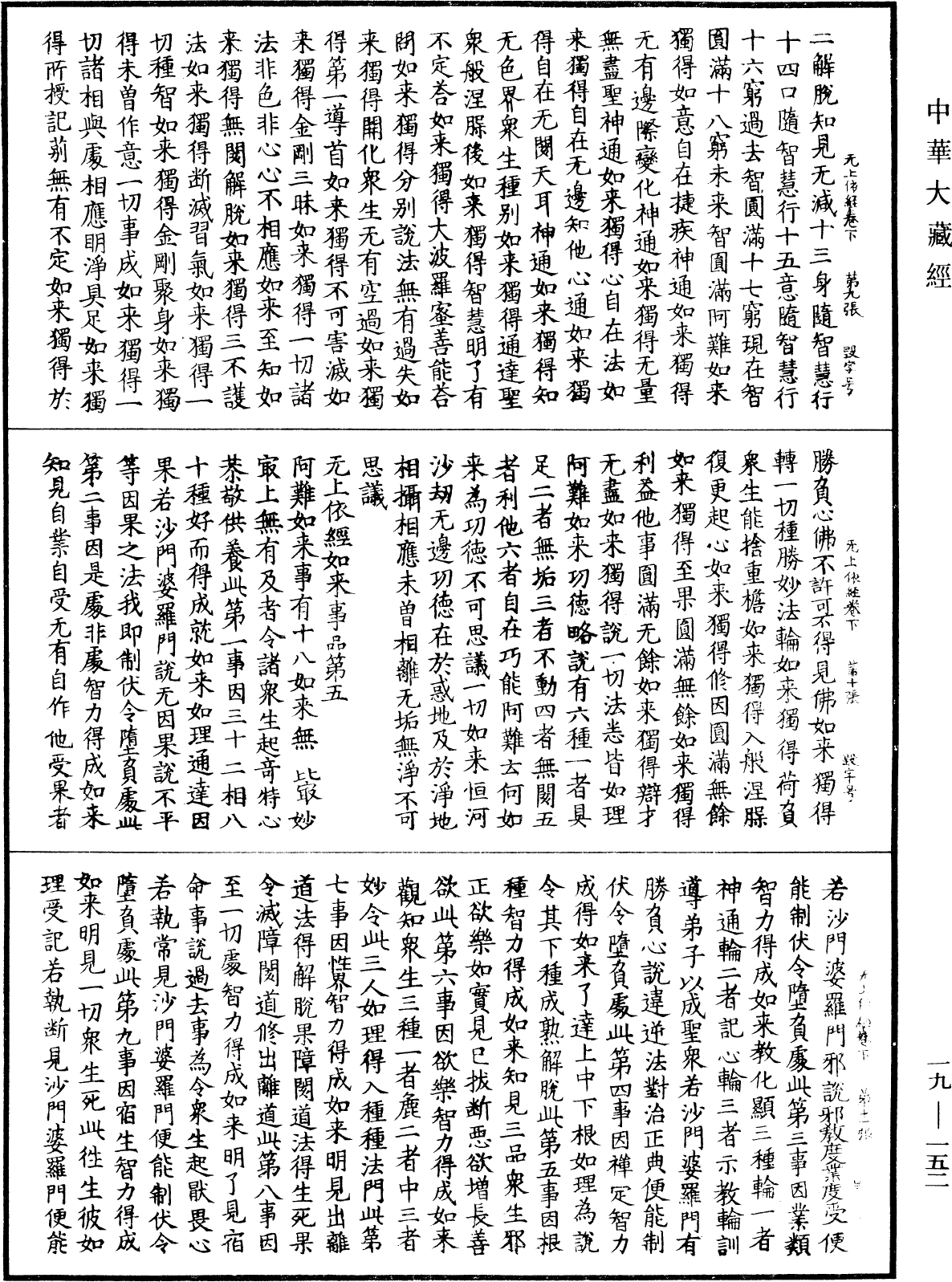 File:《中華大藏經》 第19冊 第152頁.png