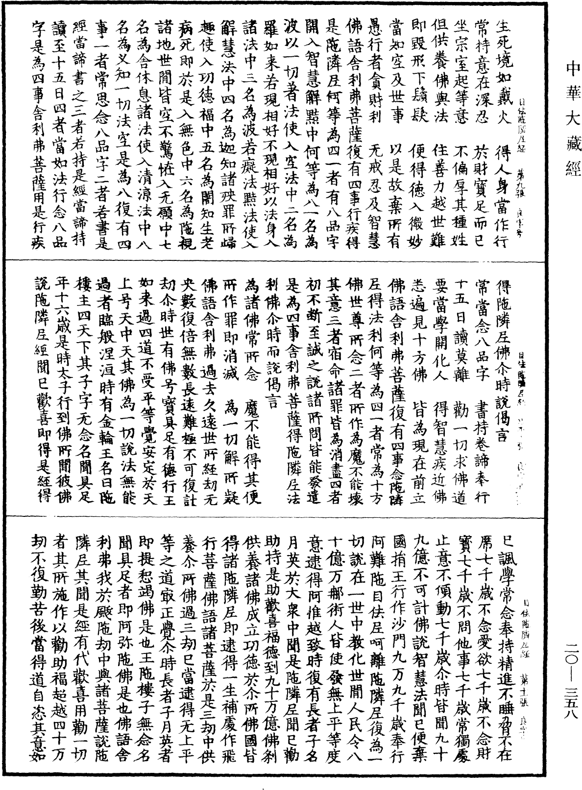 File:《中華大藏經》 第20冊 第0358頁.png