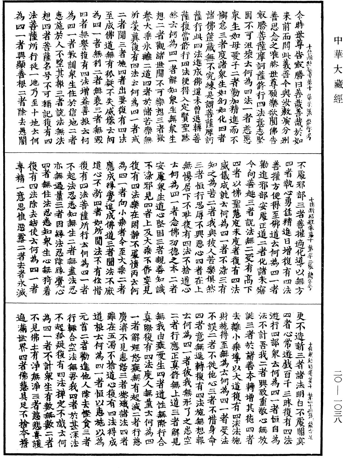 File:《中華大藏經》 第20冊 第1038頁.png
