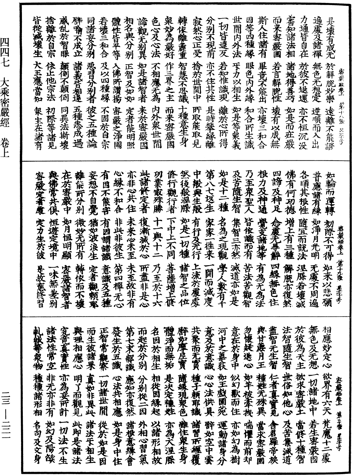 File:《中華大藏經》 第23冊 第221頁.png
