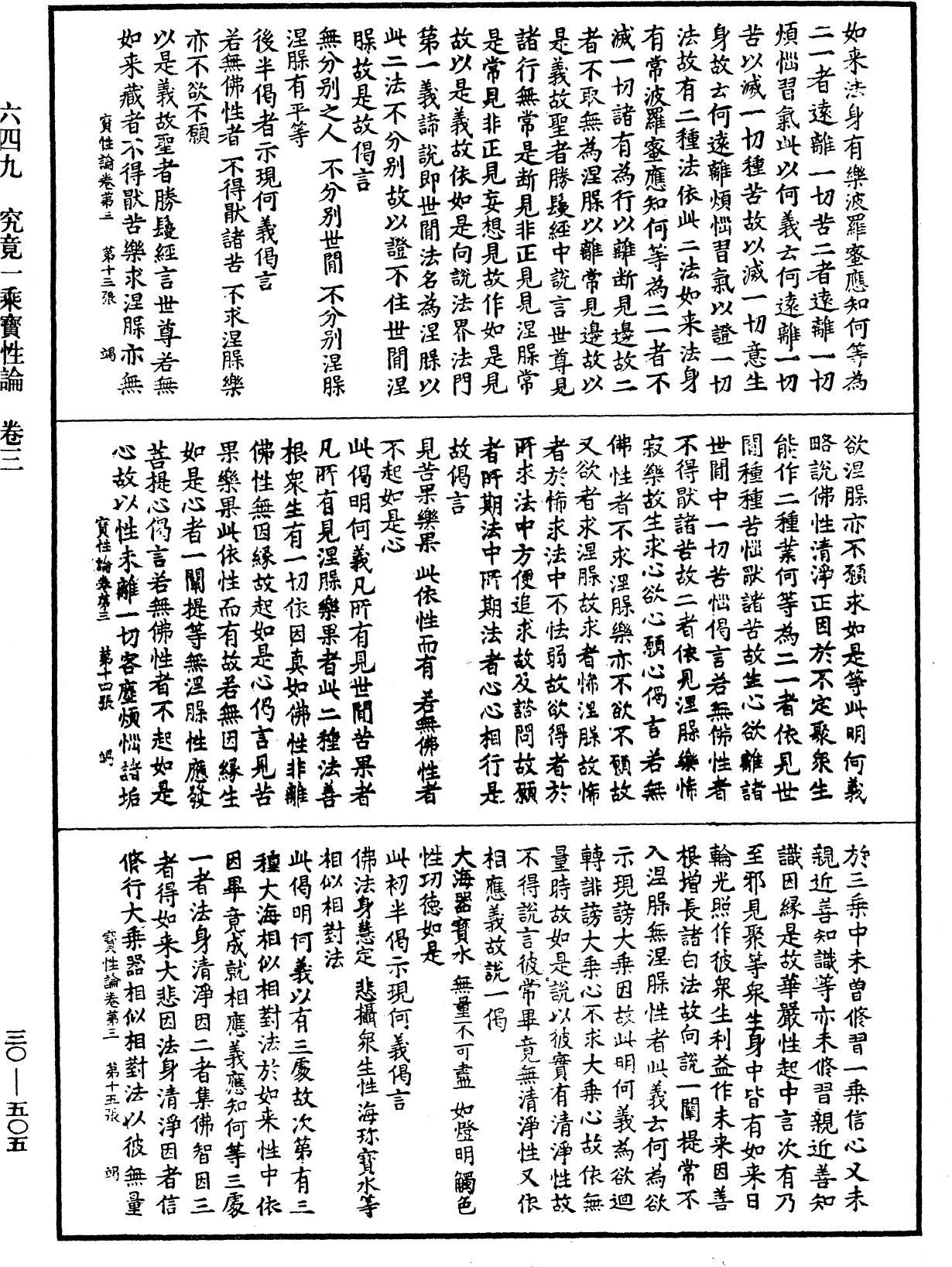 File:《中華大藏經》 第30冊 第0505頁.png