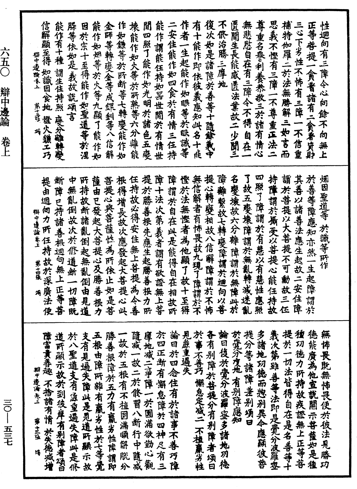 辯中邊論《中華大藏經》_第30冊_第0537頁