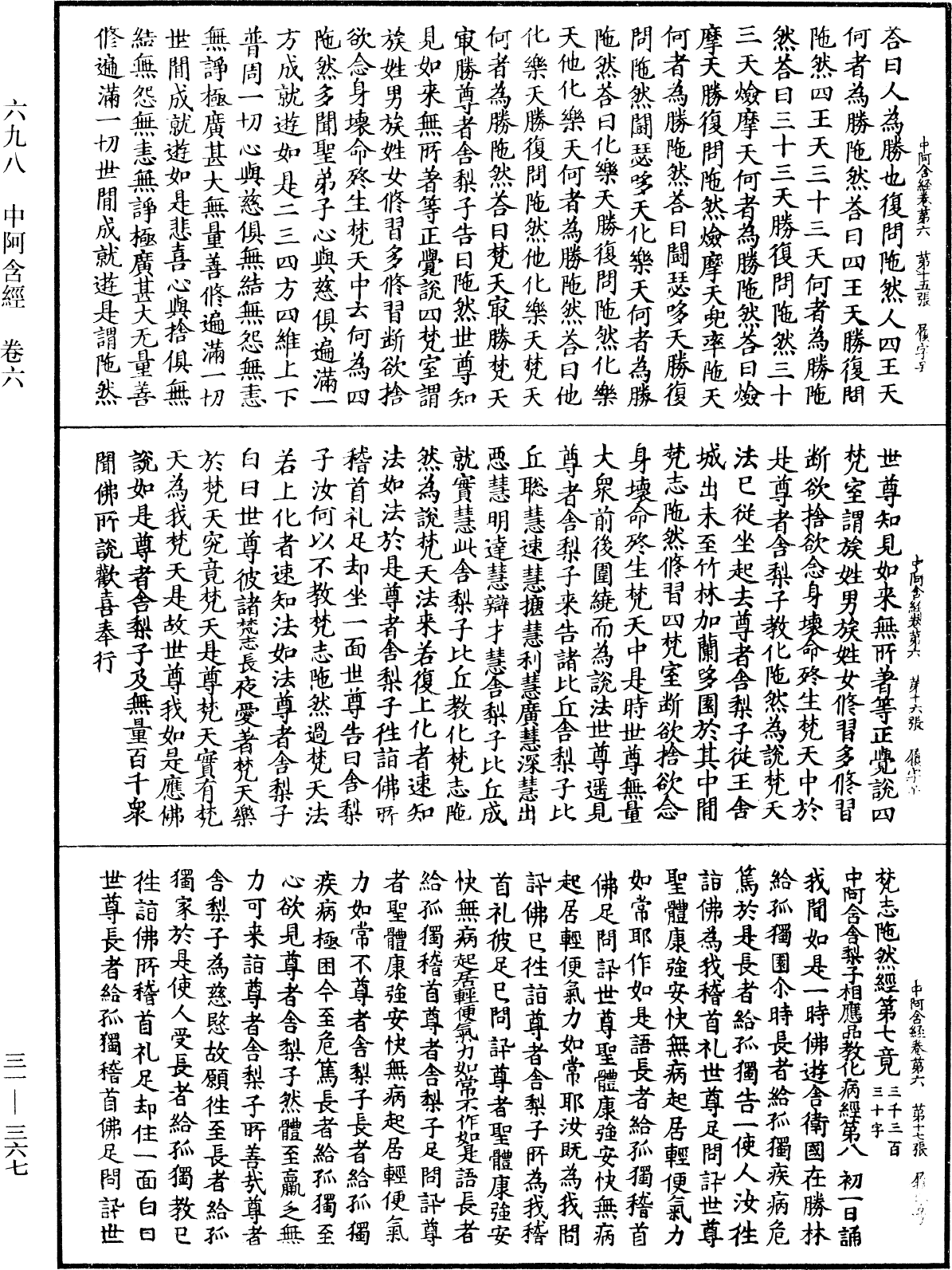 File:《中華大藏經》 第31冊 第0367頁.png