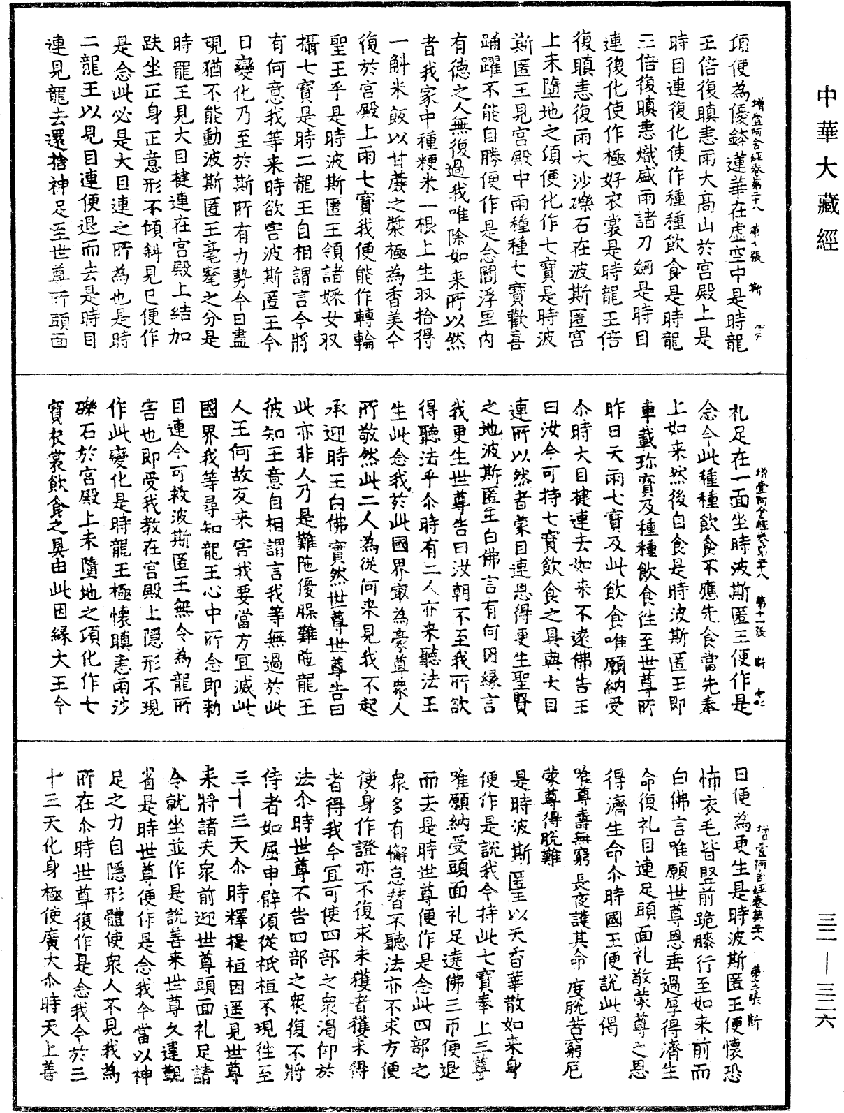 File:《中華大藏經》 第32冊 第0326頁.png