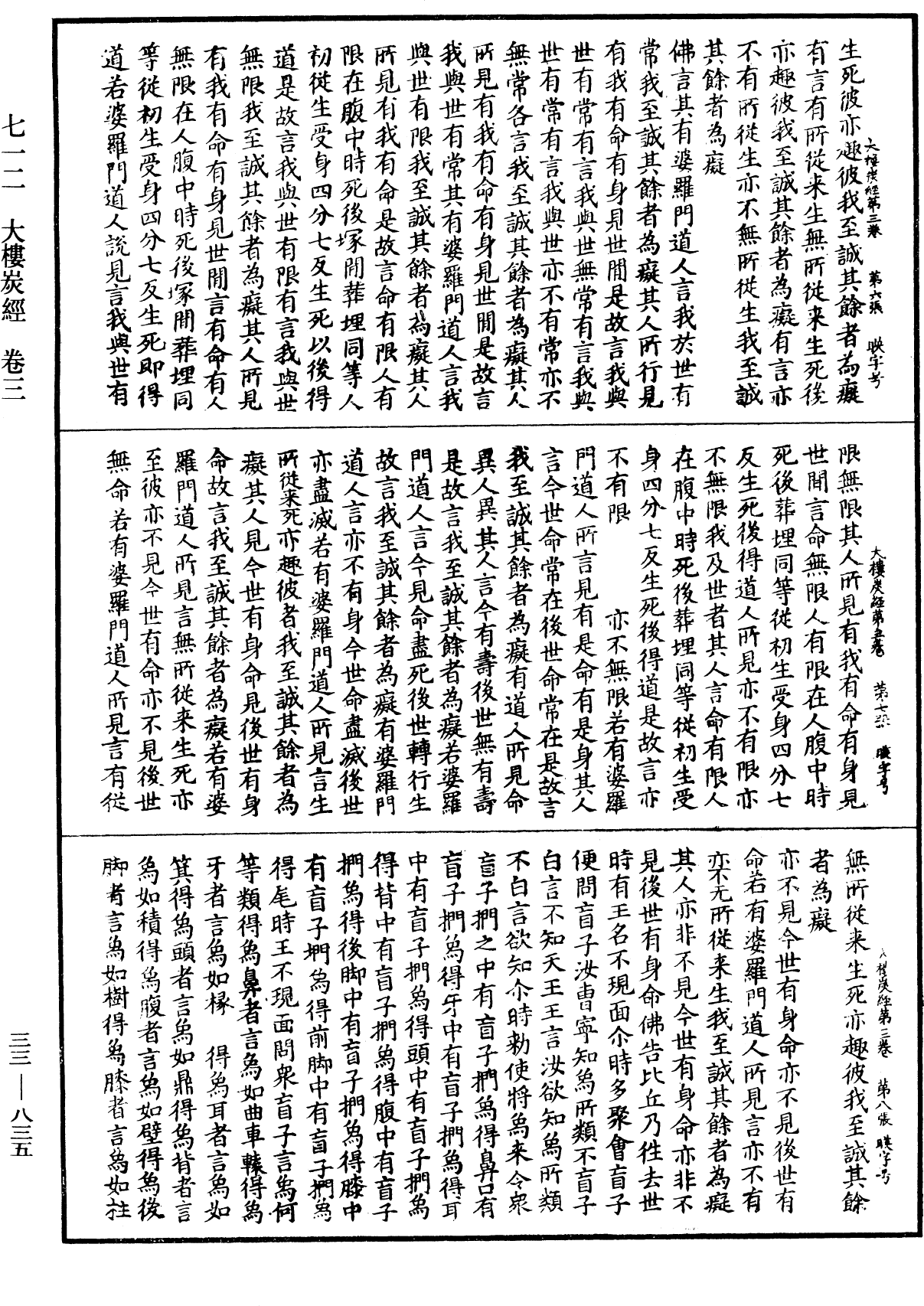 File:《中華大藏經》 第33冊 第0835頁.png