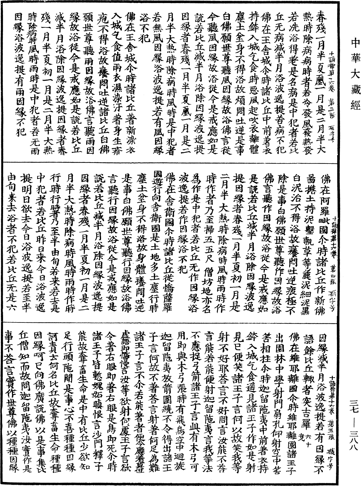 File:《中華大藏經》 第37冊 第388頁.png