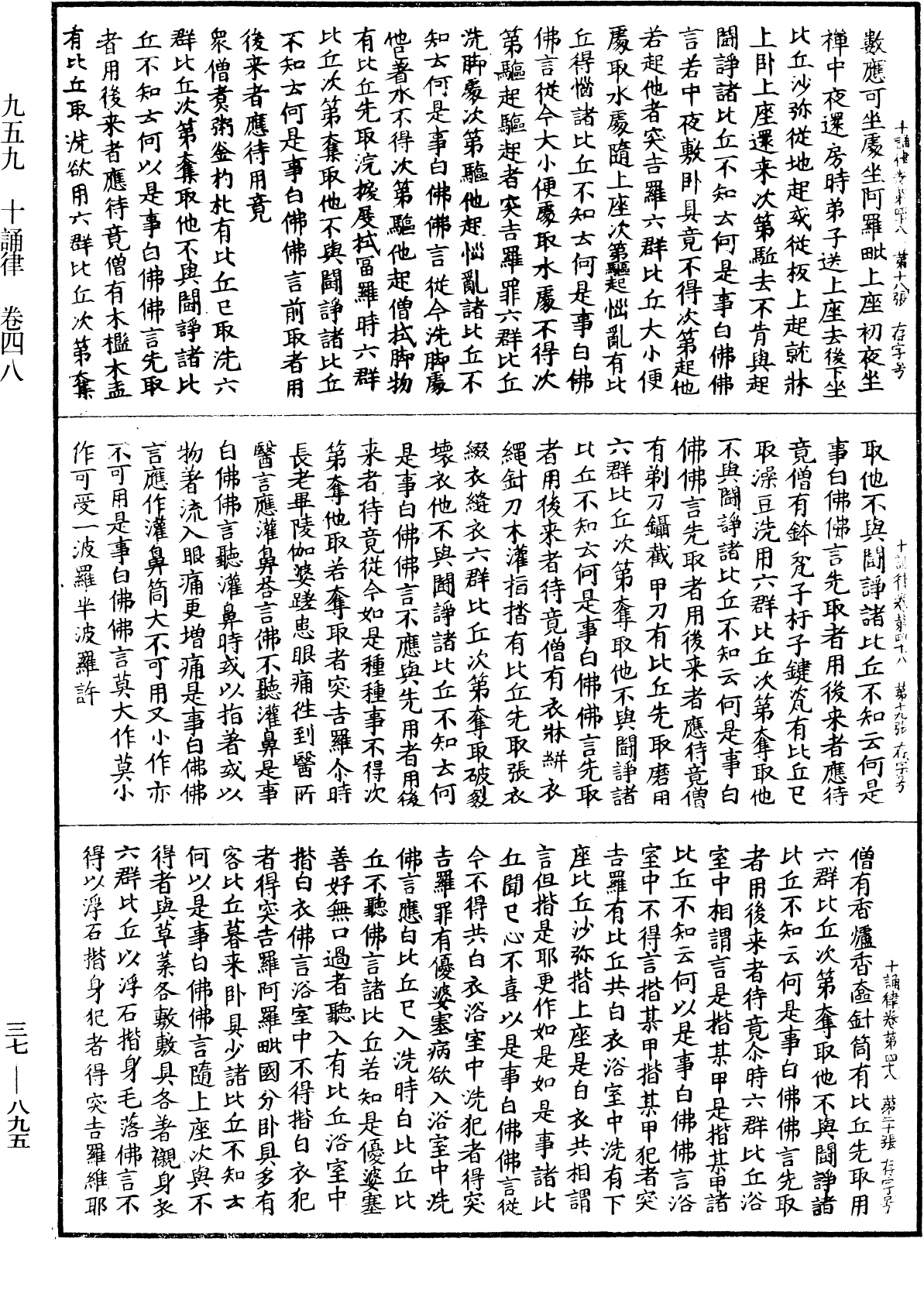 File:《中華大藏經》 第37冊 第895頁.png