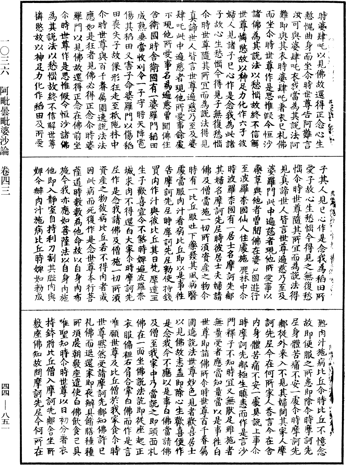 File:《中華大藏經》 第44冊 第0851頁.png