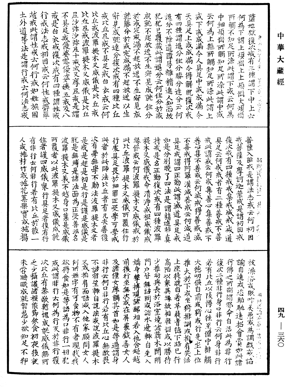解脫道論《中華大藏經》_第49冊_第0360頁