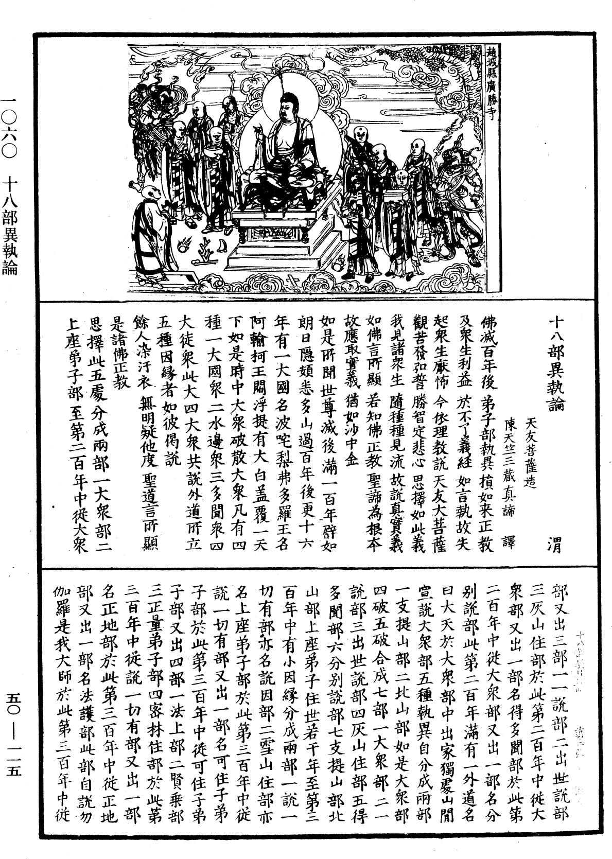 File:《中華大藏經》 第50冊 第115頁.png