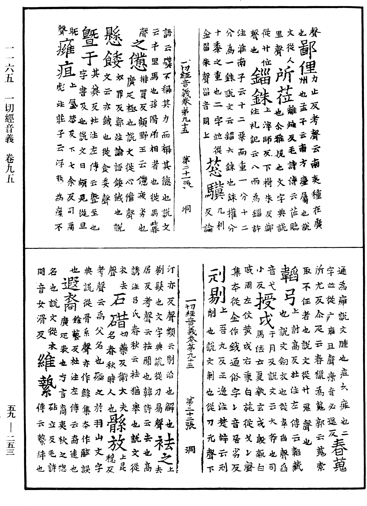 File:《中華大藏經》 第59冊 第0253頁.png