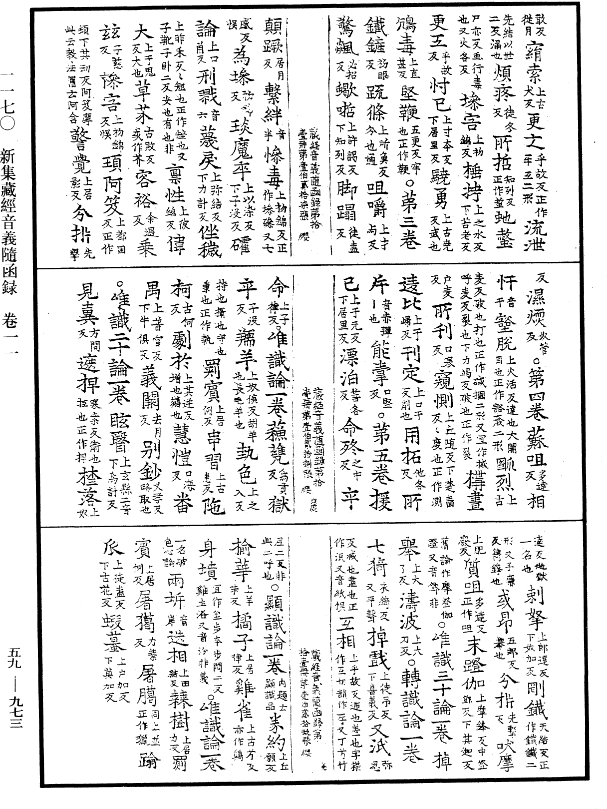 File:《中華大藏經》 第59冊 第0973頁.png