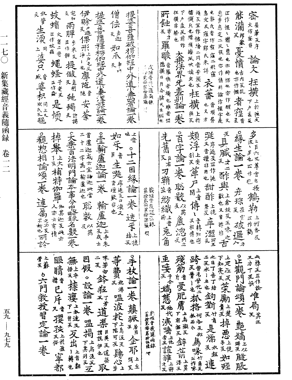 File:《中華大藏經》 第59冊 第0979頁.png
