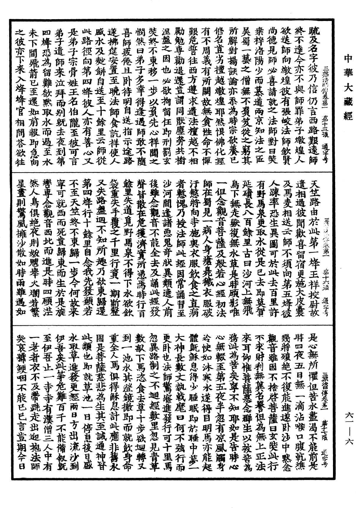 File:《中華大藏經》 第61冊 第0006頁.png