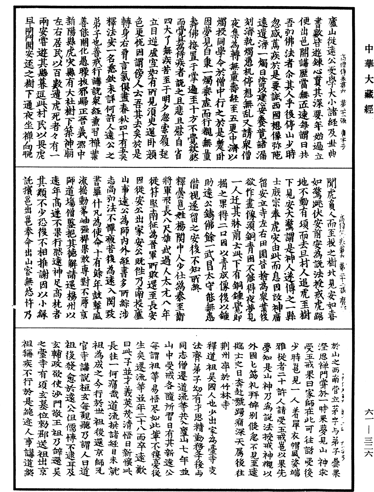 高僧傳《中華大藏經》_第61冊_第0326頁