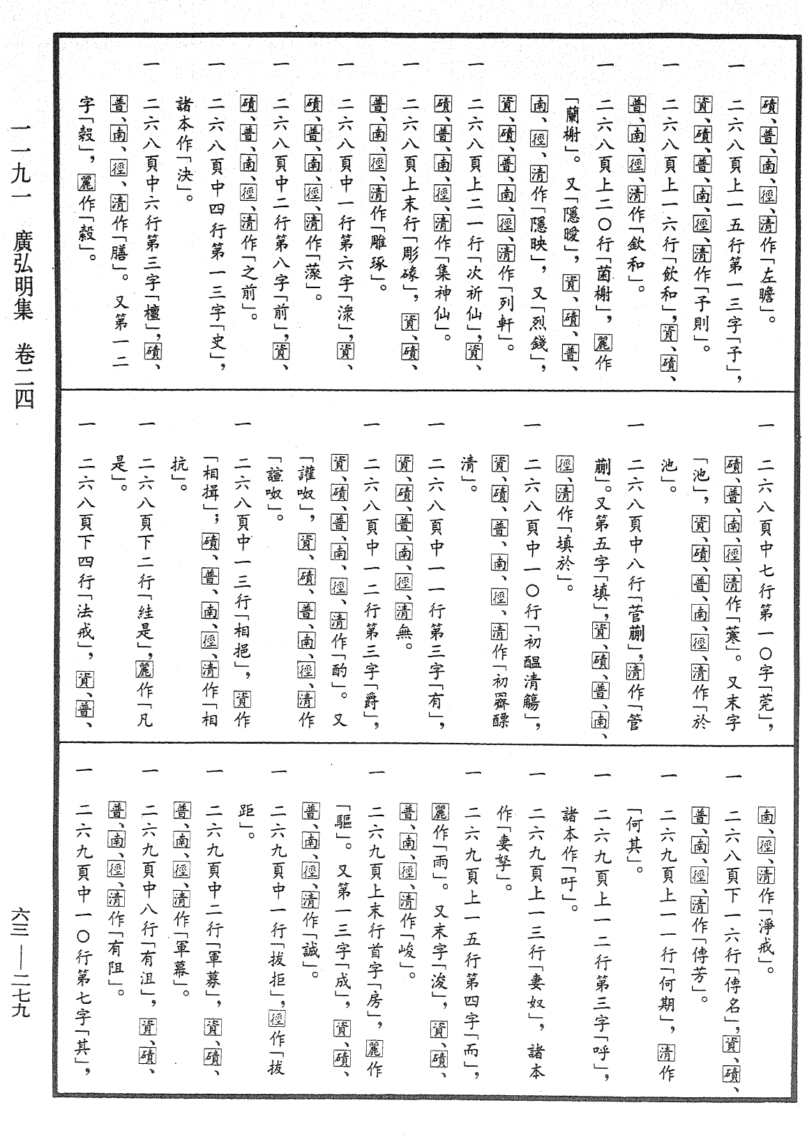 File:《中華大藏經》 第63冊 第0279頁.png