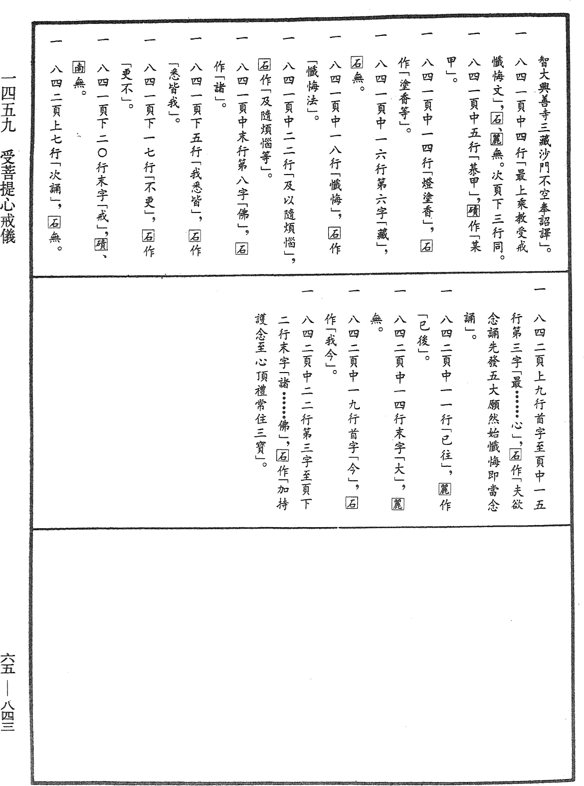 File:《中華大藏經》 第65冊 第0843頁.png