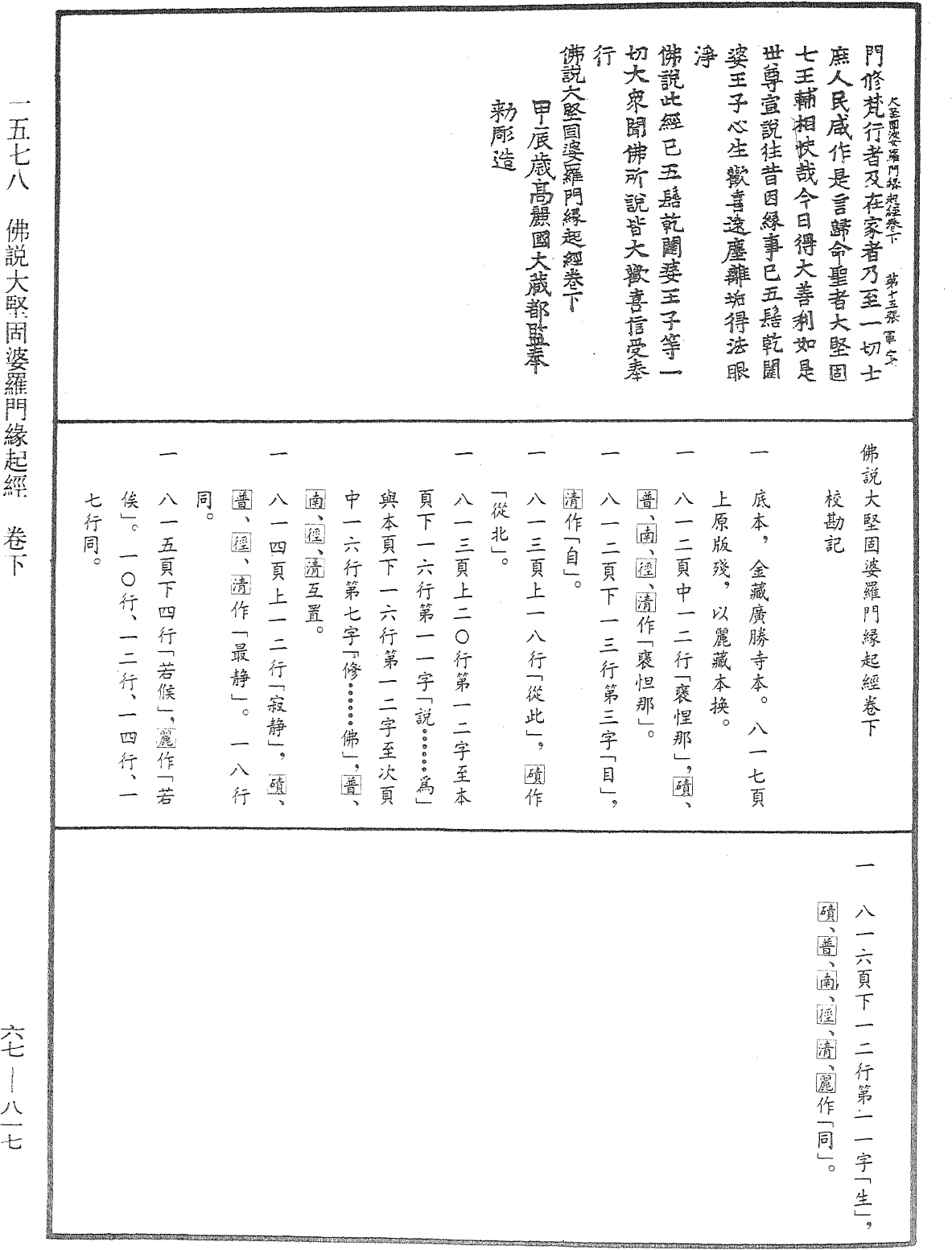 File:《中華大藏經》 第67冊 第817頁.png