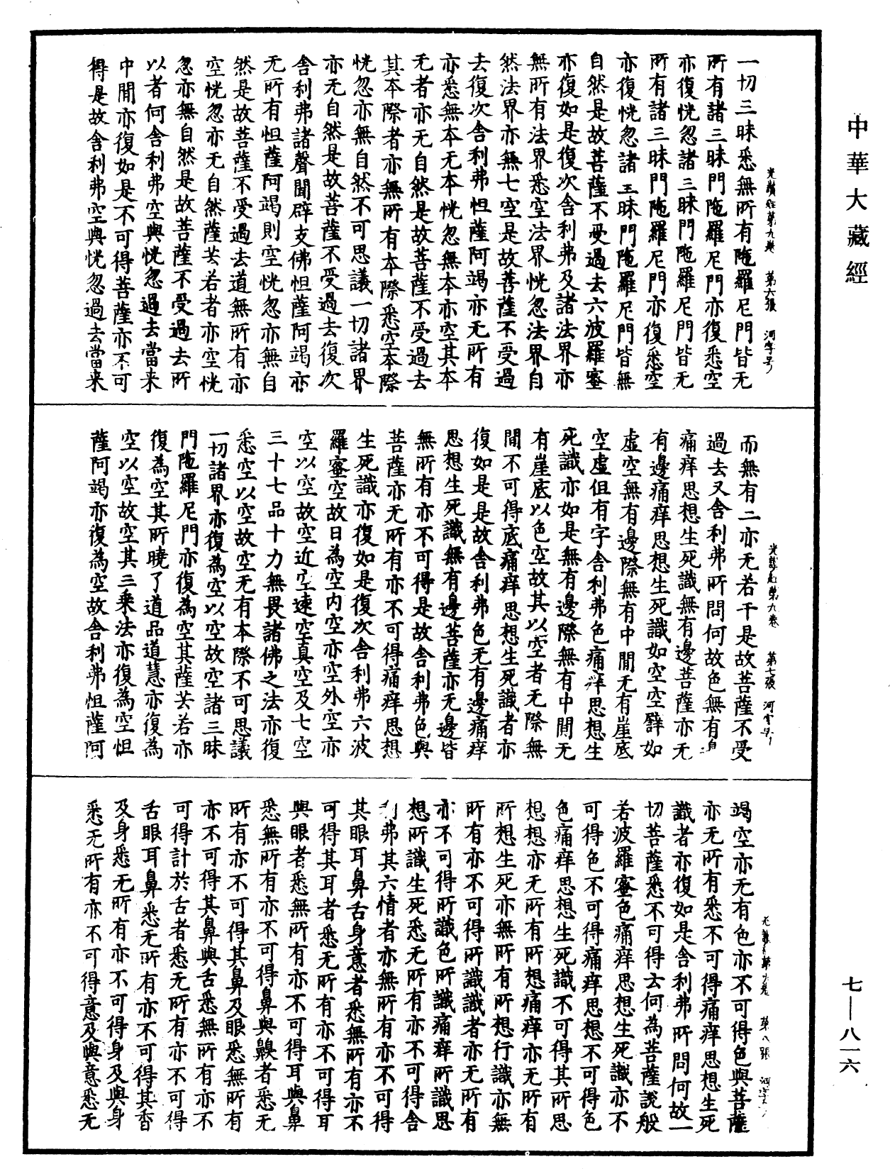 File:《中華大藏經》 第7冊 第0816頁.png