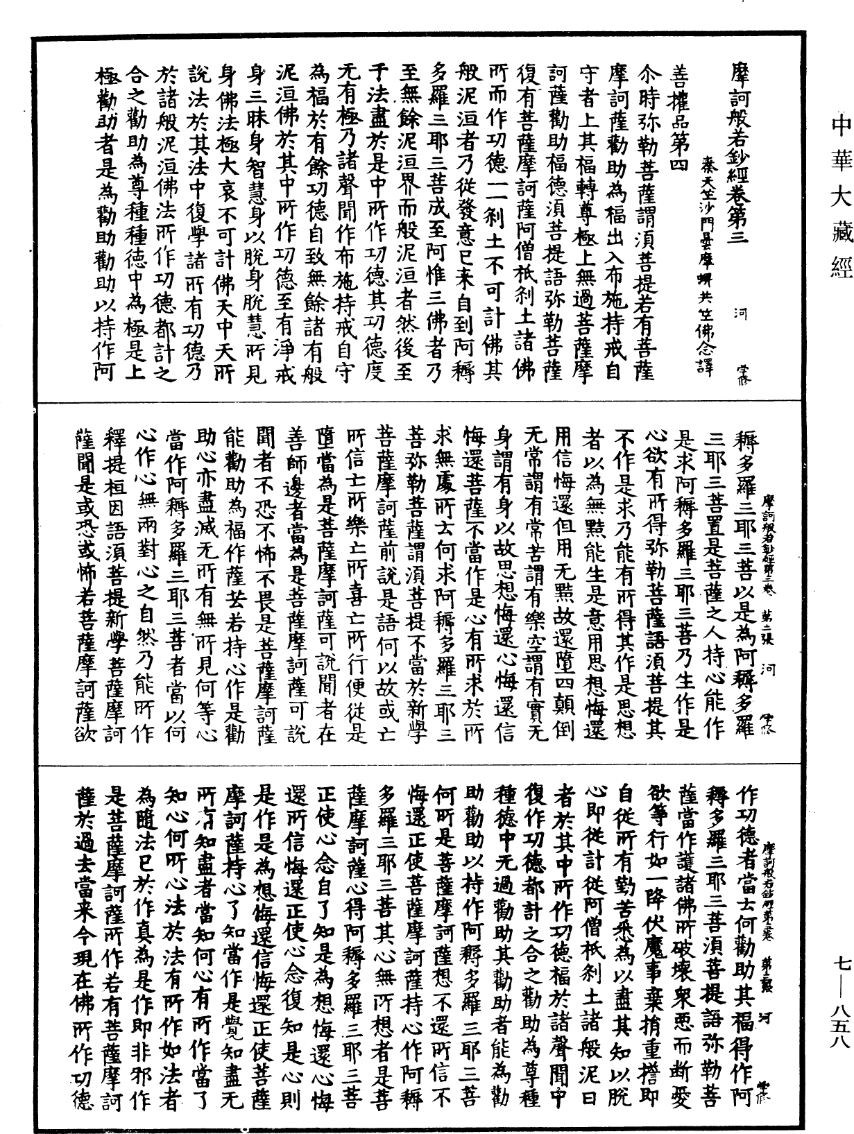 File:《中華大藏經》 第7冊 第0858頁.png