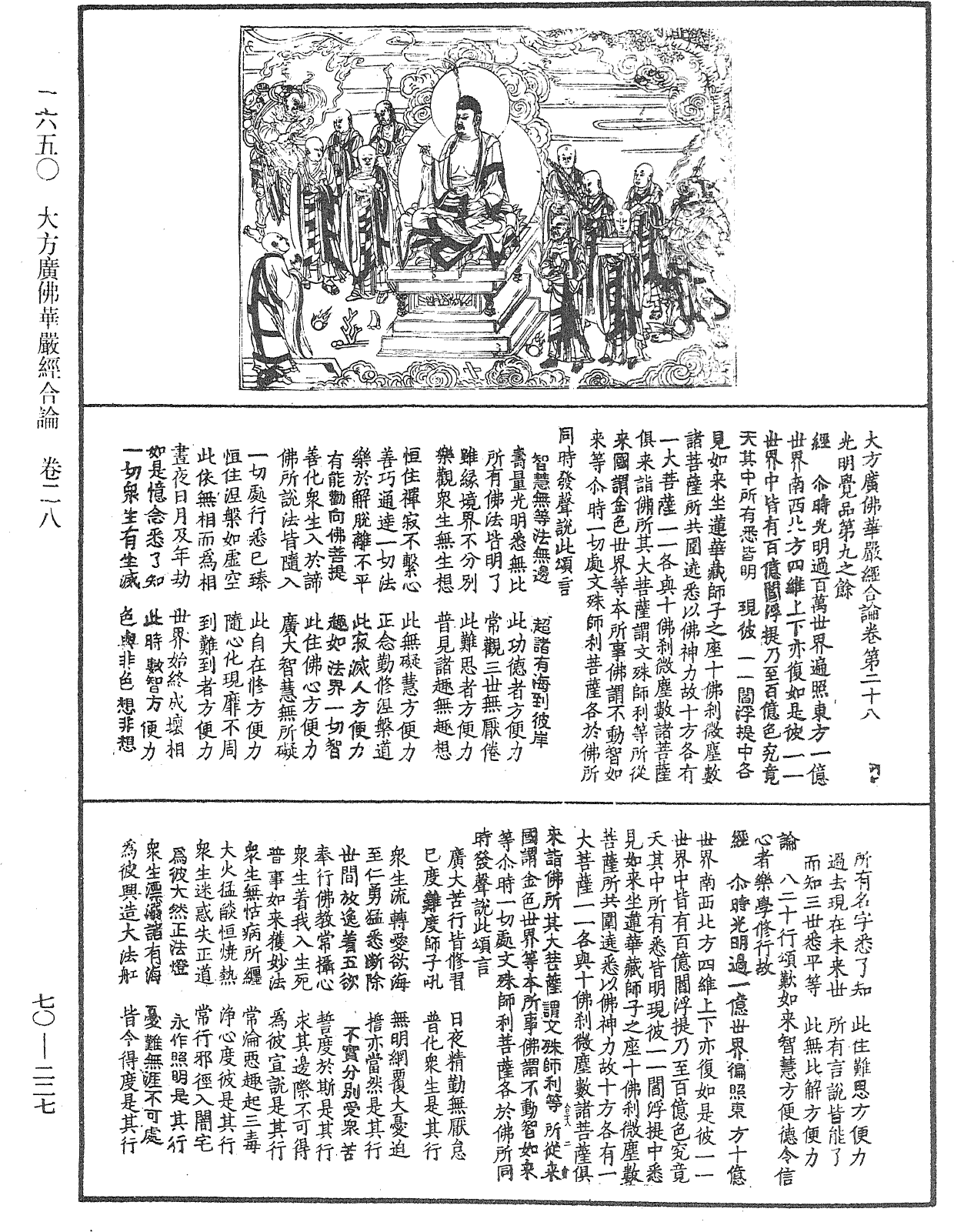 File:《中華大藏經》 第70冊 第0227頁.png