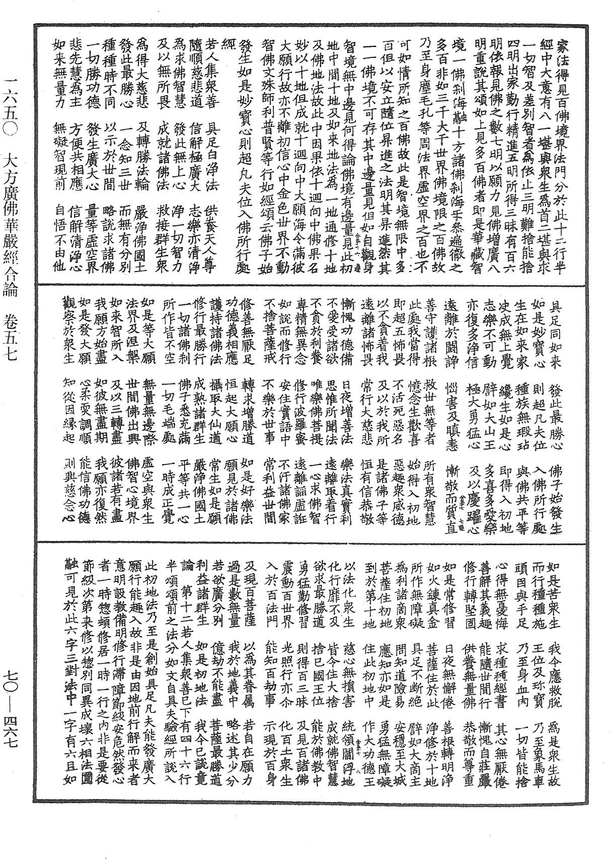 File:《中華大藏經》 第70冊 第0467頁.png