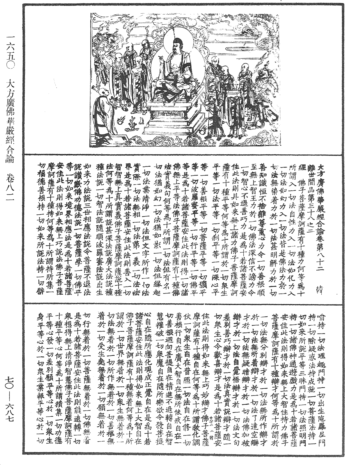 File:《中華大藏經》 第70冊 第0687頁.png