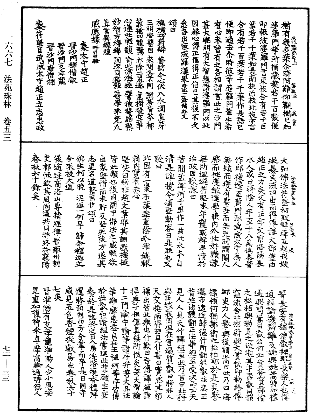 File:《中華大藏經》 第72冊 第033頁.png