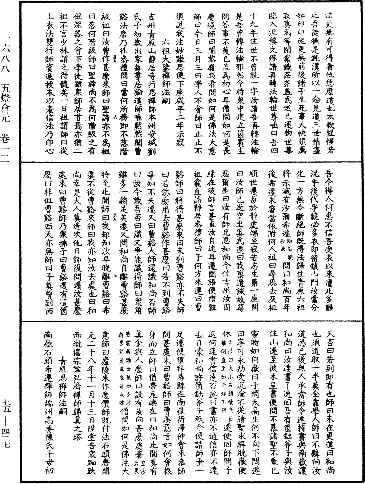 五燈會元《中華大藏經》_第75冊_第427頁