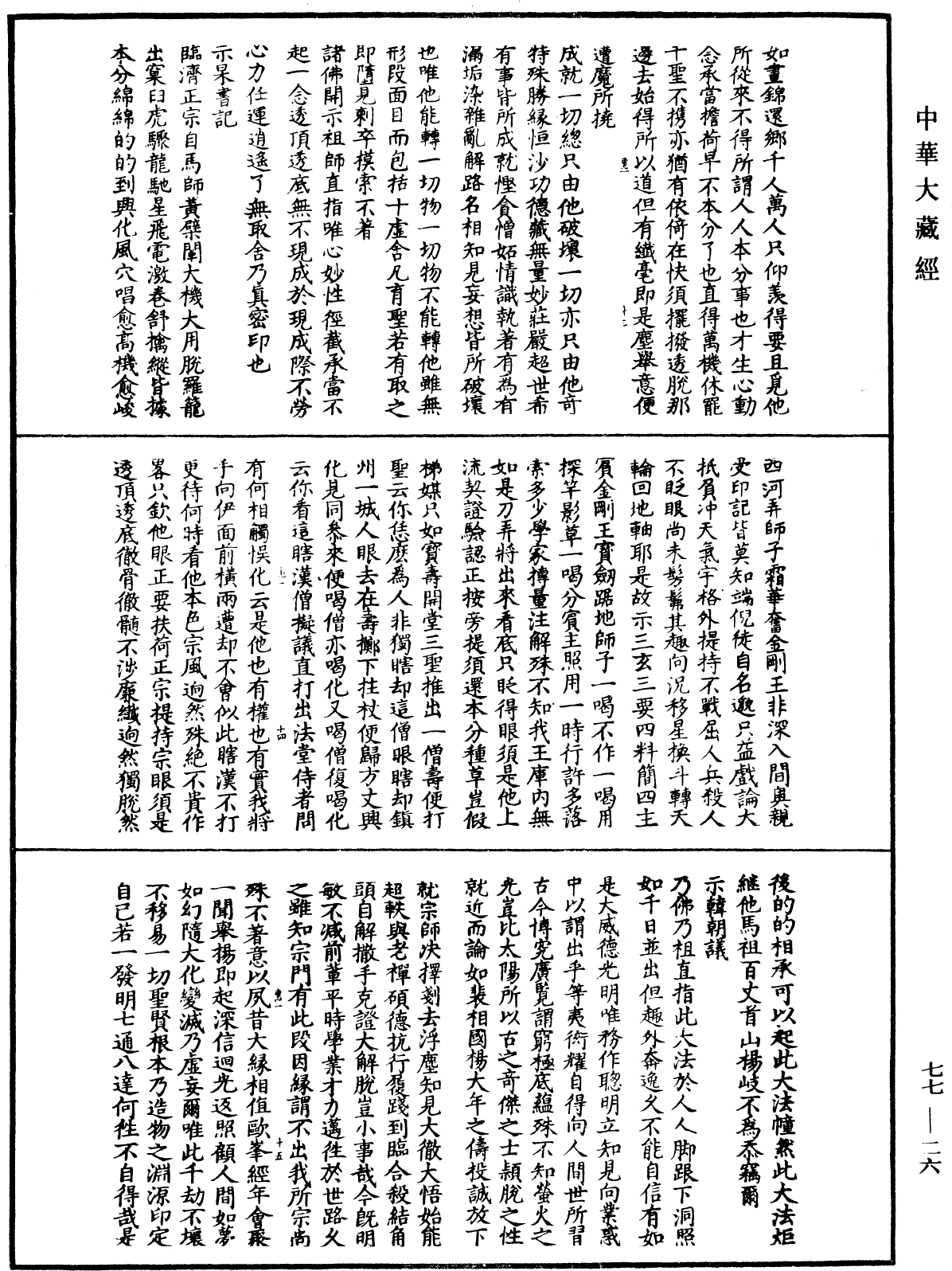 File:《中華大藏經》 第77冊 第026頁.png