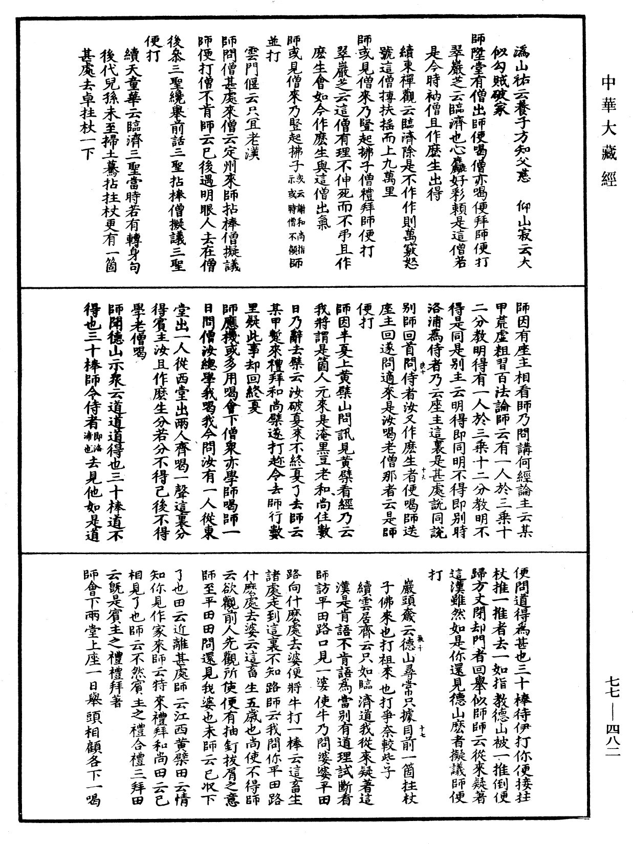 File:《中華大藏經》 第77冊 第482頁.png