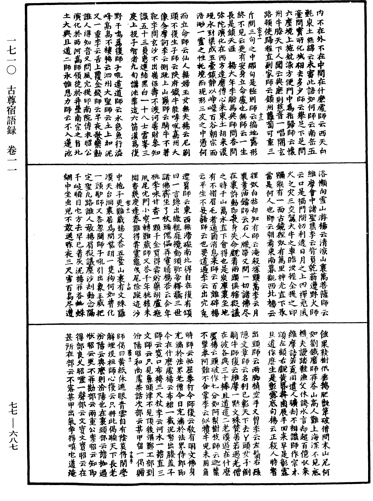 File:《中華大藏經》 第77冊 第687頁.png